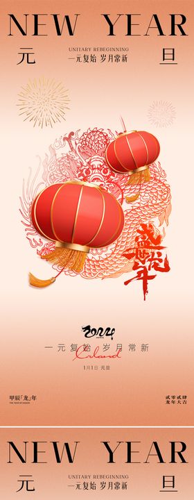 元旦新年系列海报