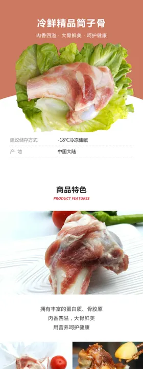 冷鲜精品筒子骨详情页