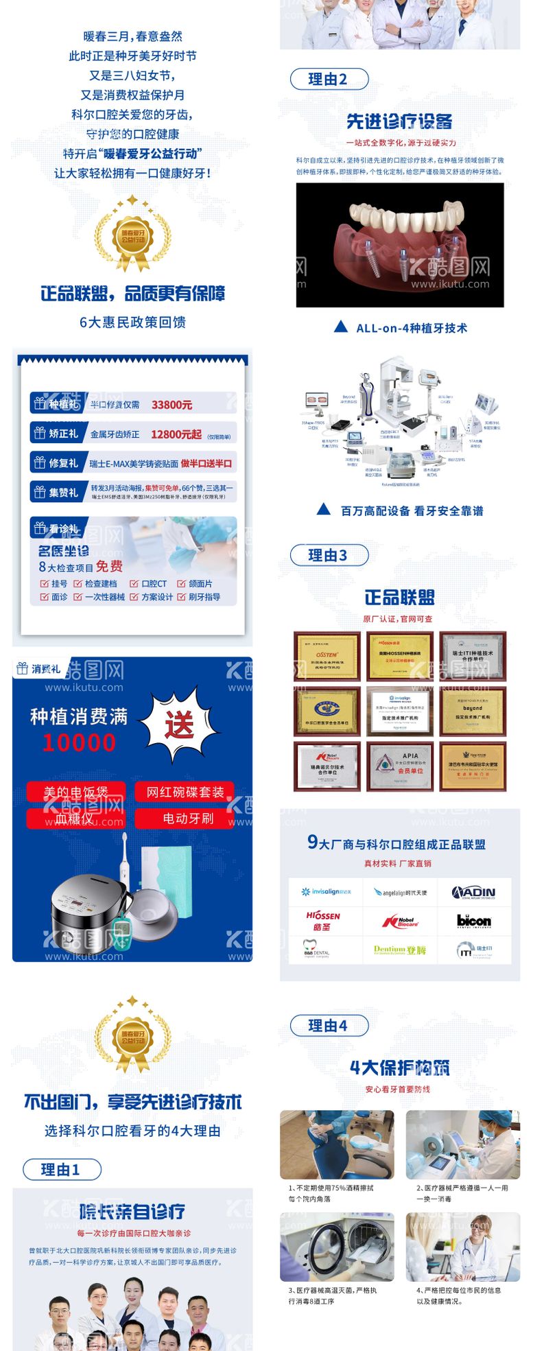 编号：73564011271511251248【酷图网】源文件下载-口腔活动长图