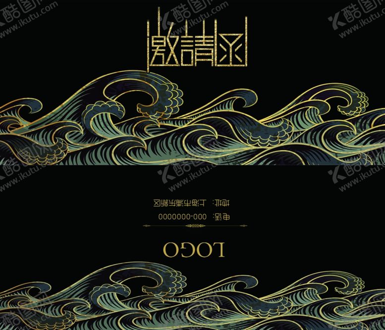 编号：57422809151543159753【酷图网】源文件下载-邀请函