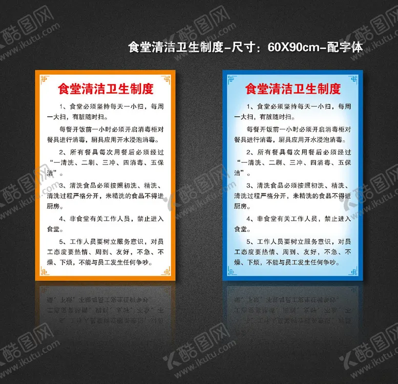编号：30834705090329014388【酷图网】源文件下载-食堂清洁卫生制度