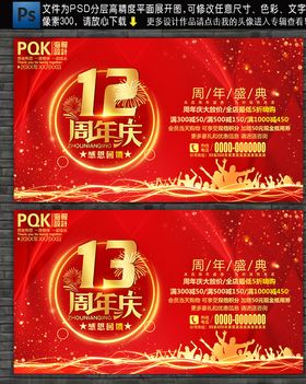 周年庆
