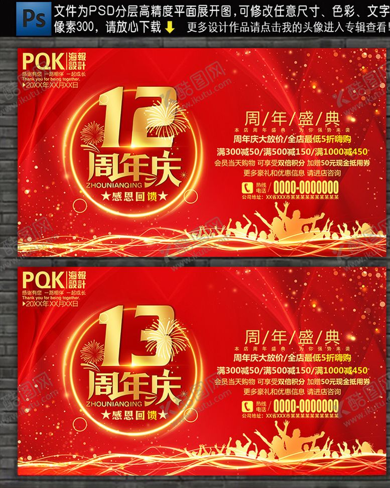 编号：92386310091532537187【酷图网】源文件下载-周年庆