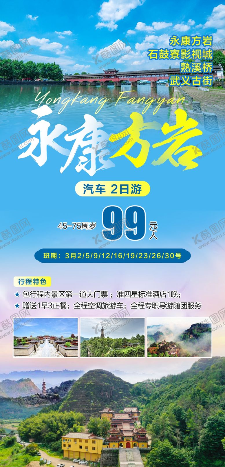 编号：86129009231856585793【酷图网】源文件下载-永康方岩