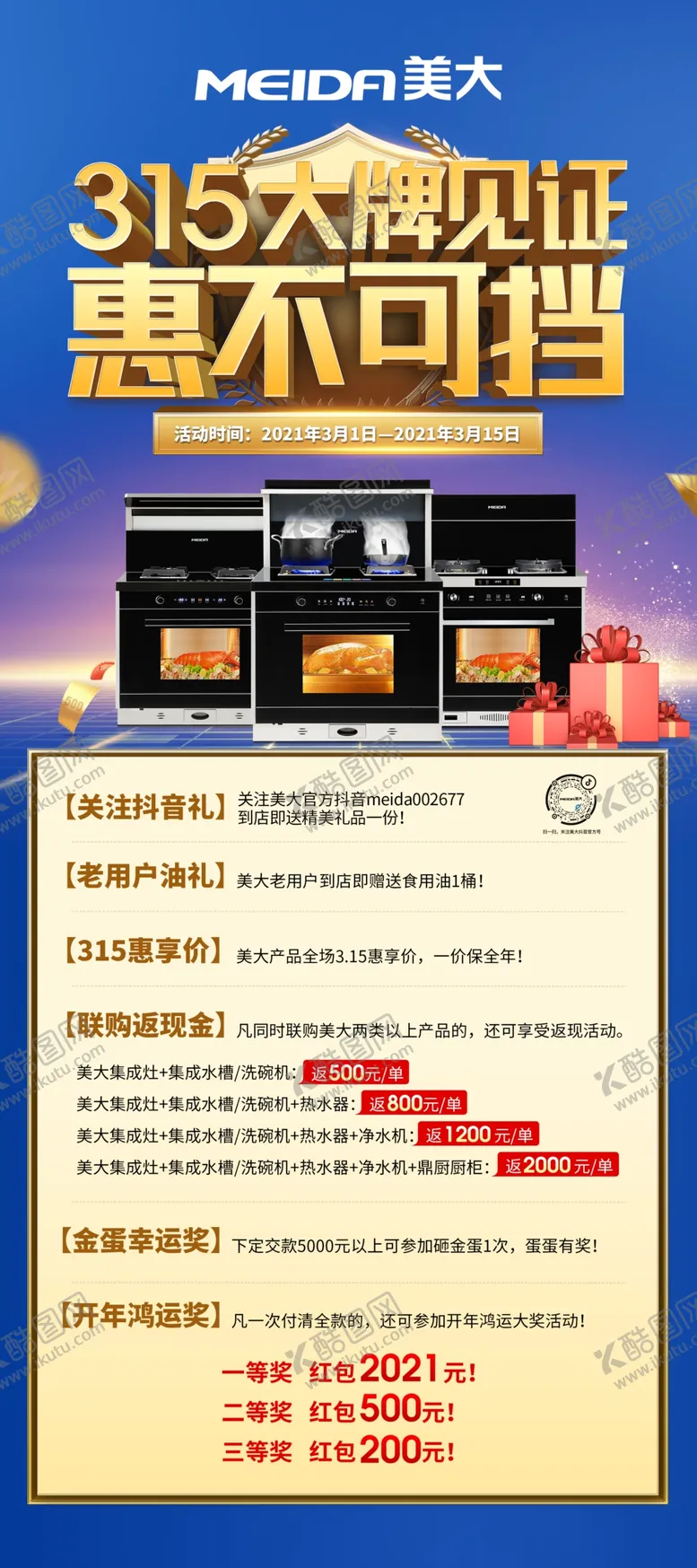 编号：70883704192233373505【酷图网】源文件下载-惠不可挡