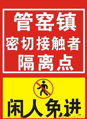 隔离室