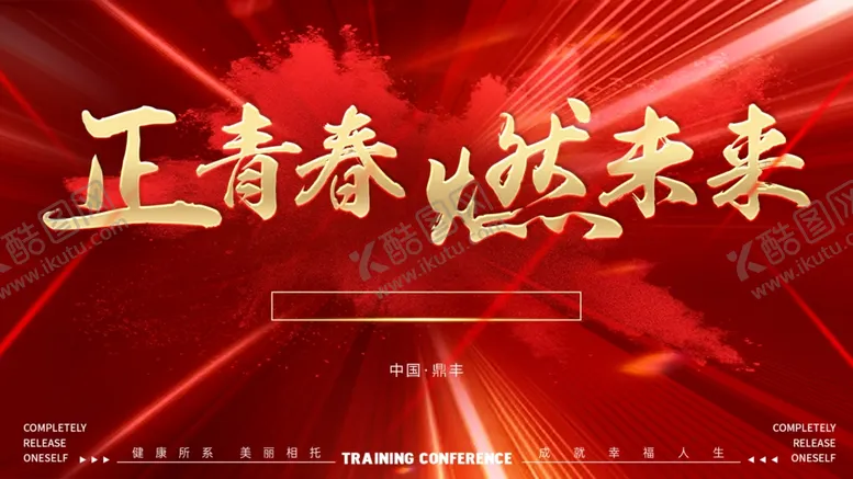 编号：77861401201320165670【酷图网】源文件下载-美业医美活动
