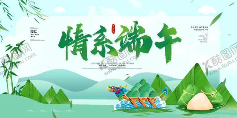 编号：37632106160417381088【酷图网】源文件下载-情系端午