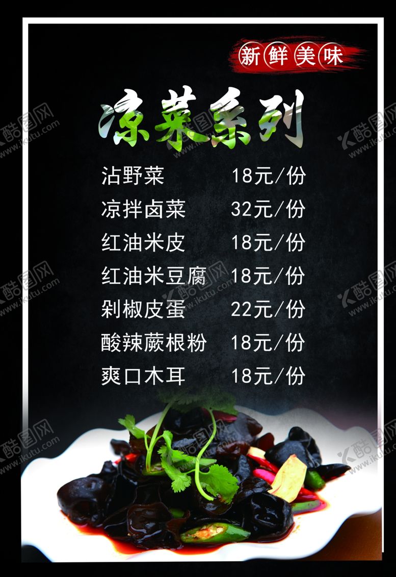 编号：17988407031733303231【酷图网】源文件下载-菜单