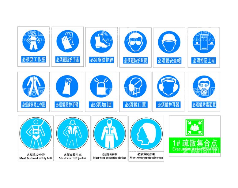 编号：59643911251936545931【酷图网】源文件下载-防护标志