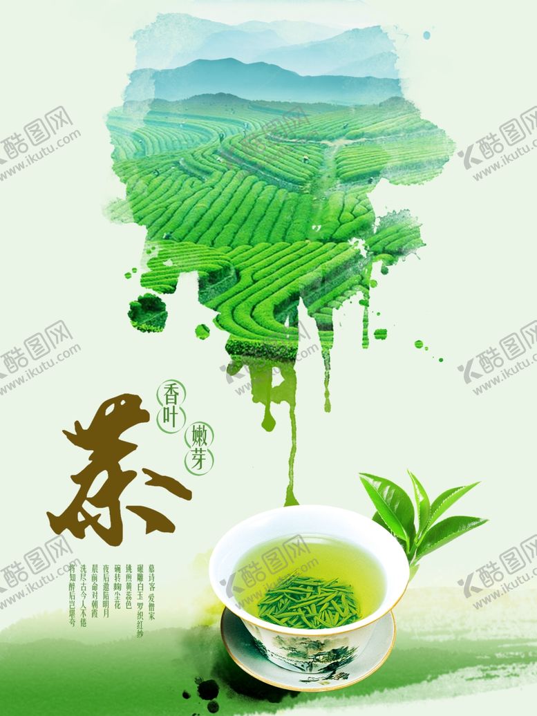 编号：10334207051437376277【酷图网】源文件下载-茶叶