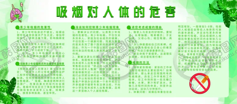 编号：61787806291415522612【酷图网】源文件下载-吸烟有害
