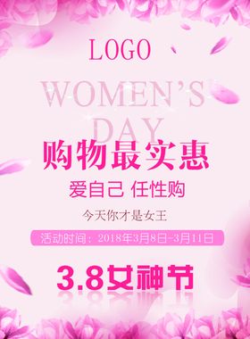 女神节购物展板