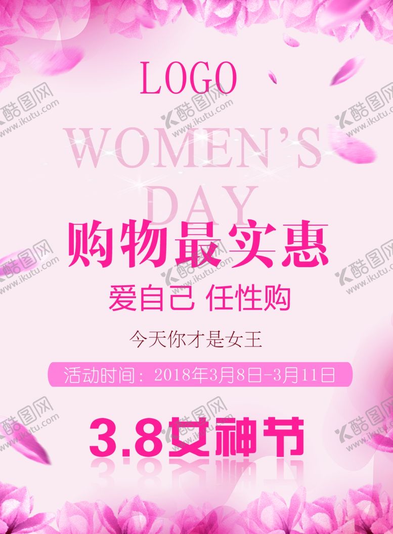 编号：22450710211914333573【酷图网】源文件下载-女神节购物