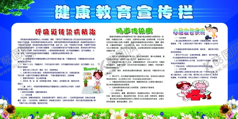 编号：86146201190758163759【酷图网】源文件下载-健康教育