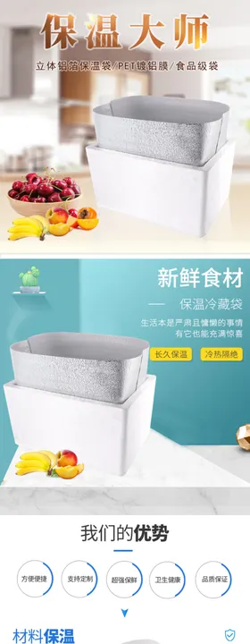 保温袋详情页