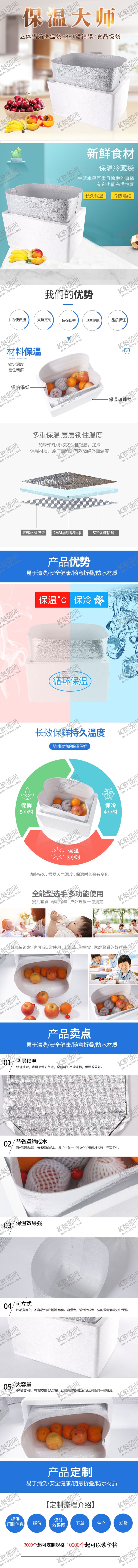 编号：43330106180240206672【酷图网】源文件下载-保温袋详情页