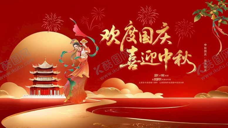 编号：18897511020122339728【酷图网】源文件下载-中秋节海报