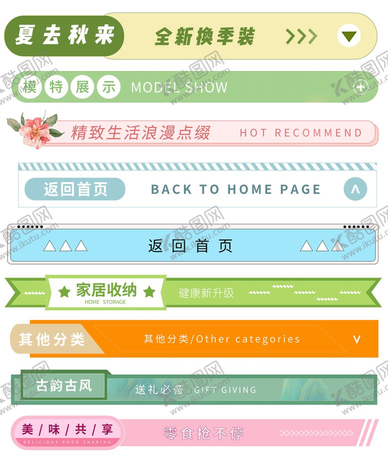 编号：82749609290635231064【酷图网】源文件下载-导航条  分割栏
