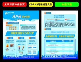 太平洋商户保彩页