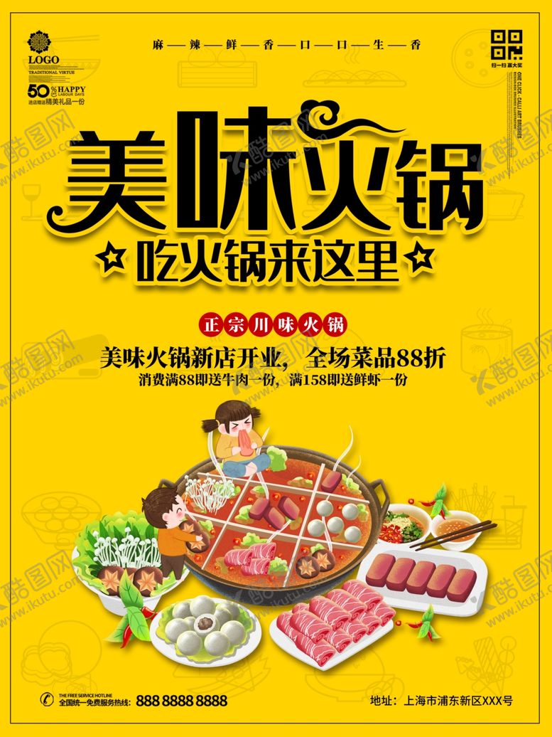 编号：60078510041920519831【酷图网】源文件下载-火锅海报