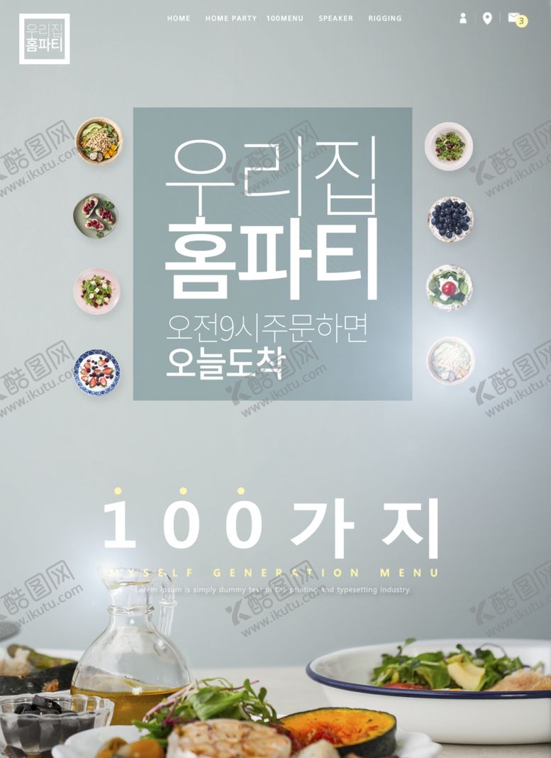 编号：43627307081040487448【酷图网】源文件下载-韩国料理美食海报设计