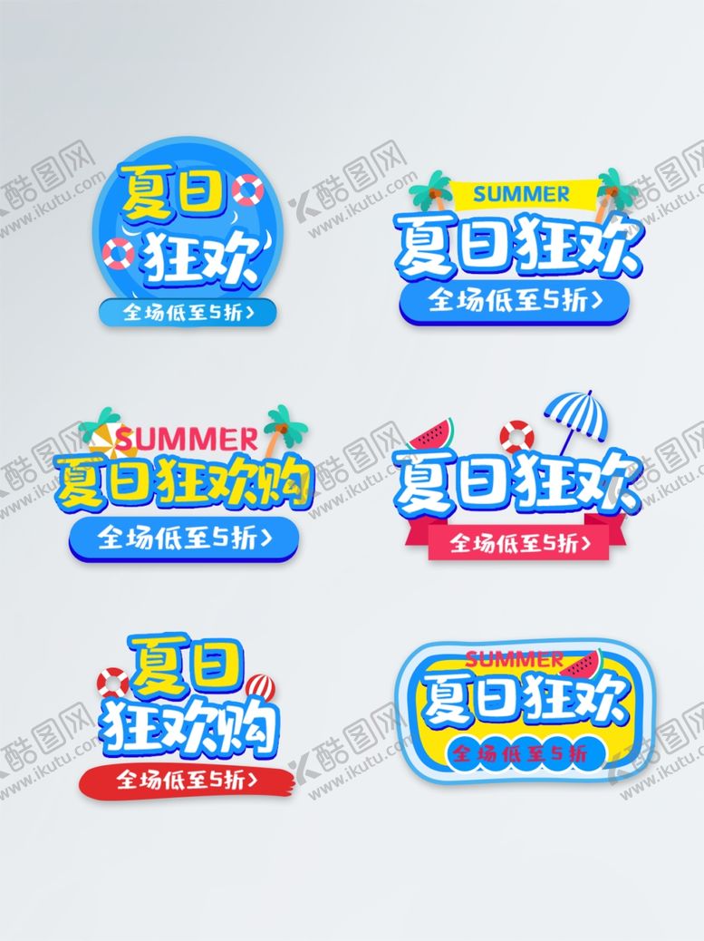 编号：22953405061637044850【酷图网】源文件下载-夏日促销标签