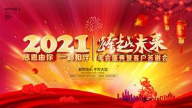 跨越未来