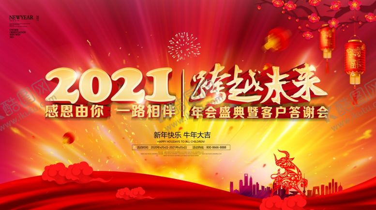 编号：58409710231231419910【酷图网】源文件下载-2021跨越未来