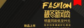 秋冬新风尚