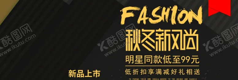 编号：65122404302033393450【酷图网】源文件下载-秋冬新风尚