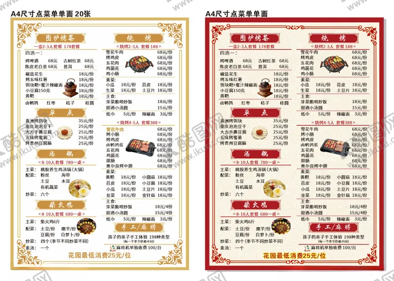 编号：84511102231245147308【酷图网】源文件下载-简约点菜单
