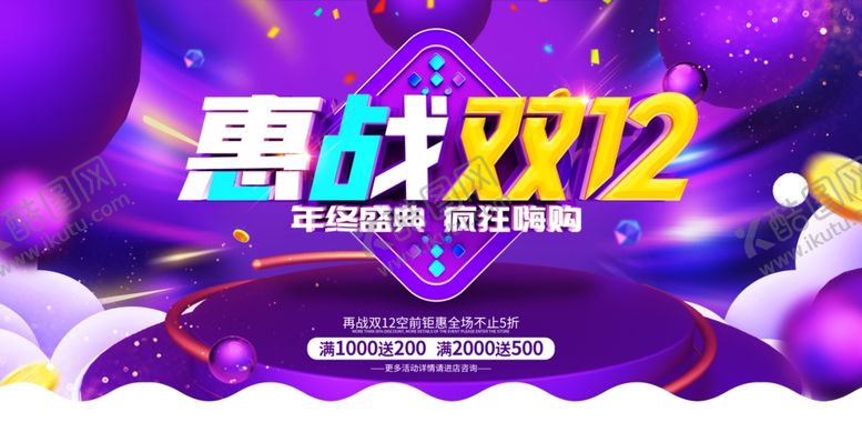 编号：62130909250234292639【酷图网】源文件下载-惠战双12