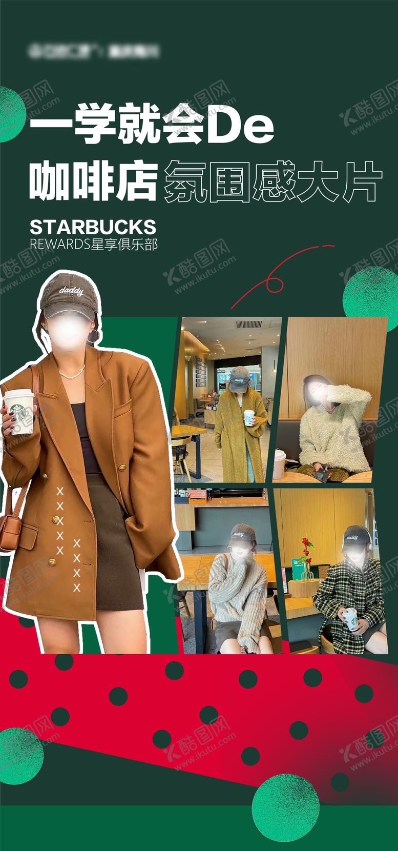 编号：58494408122206092772【酷图网】源文件下载-咖啡海报
