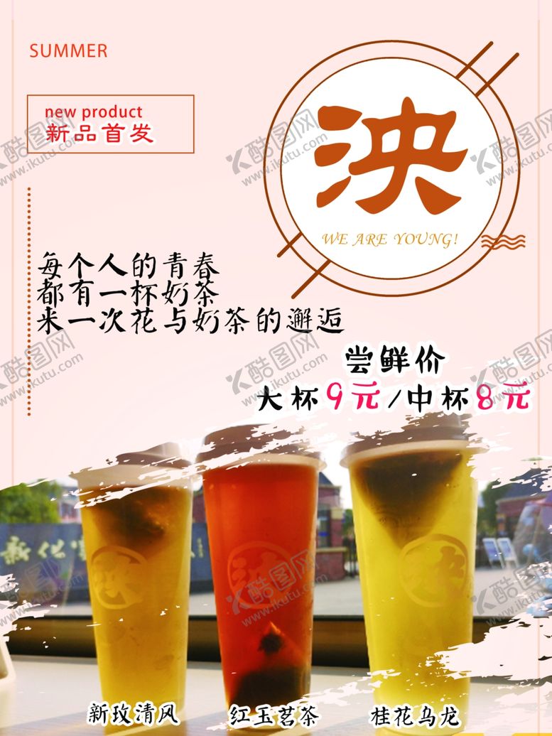 编号：76236905121511078562【酷图网】源文件下载-红茶奶茶海报