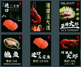 海鲜展架画面