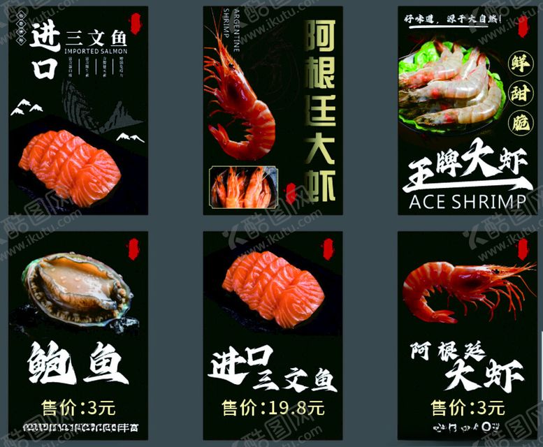 编号：83028104060256369049【酷图网】源文件下载-海鲜展架画面