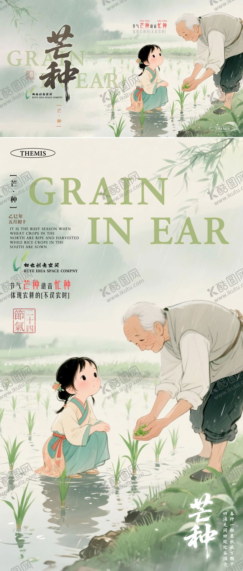 编号：68455805182343532705【酷图网】源文件下载-芒种节气水墨淡彩农耕公益海报展板