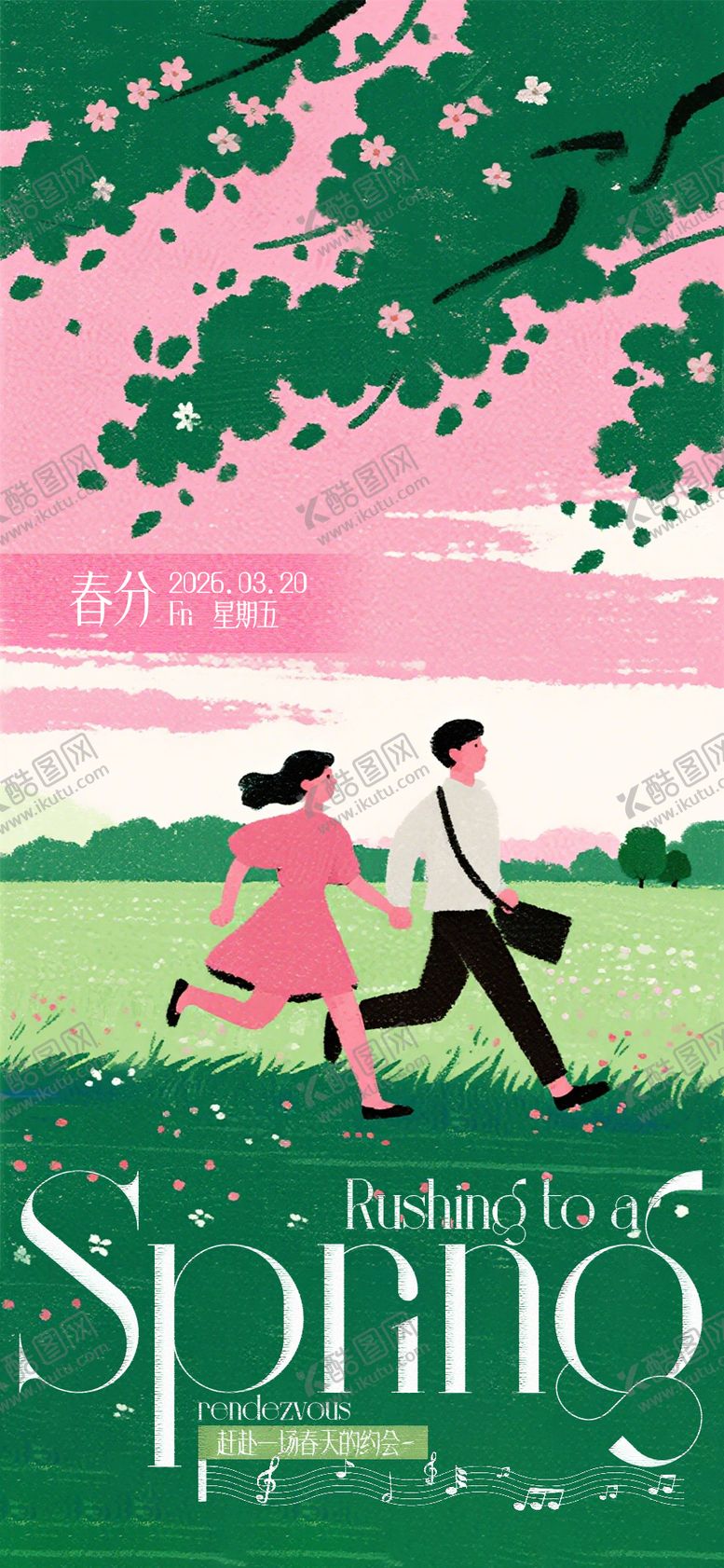 编号：38004303200202418111【酷图网】源文件下载-春日浪漫赴约春分海报