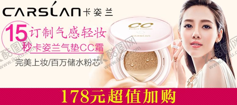 编号：82498407140303261377【酷图网】源文件下载-护肤品化妆品推广图直通车