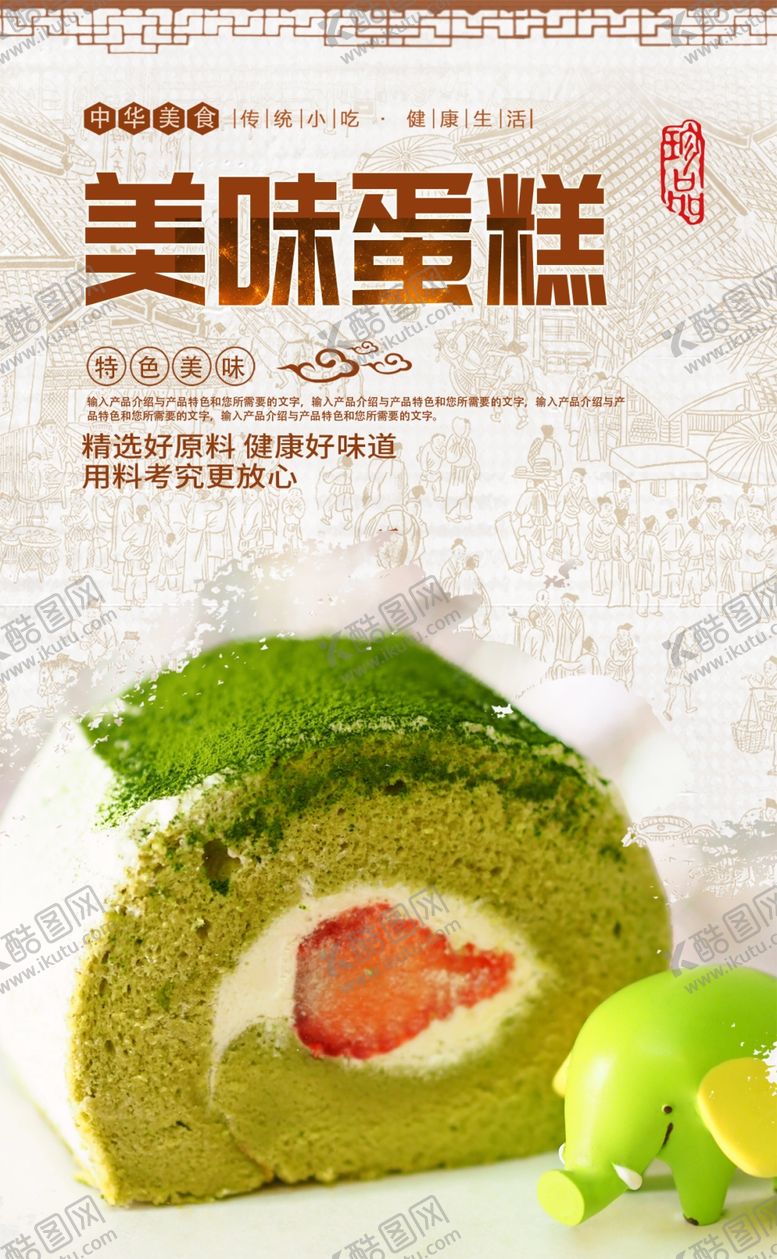 编号：85577606170713591560【酷图网】源文件下载-蛋糕