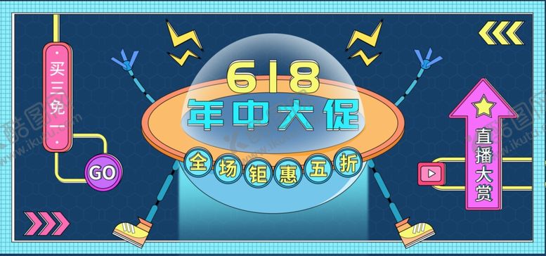 编号：19110206242214398802【酷图网】源文件下载-618年中大促