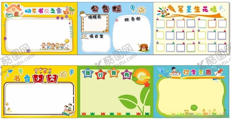 编号：48805311021014499372【酷图网】源文件下载-班级作品展示