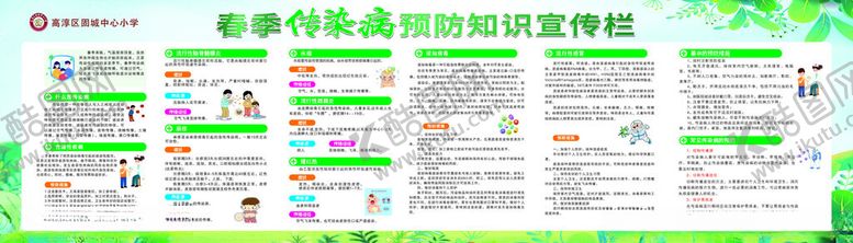 编号：53690009222249096253【酷图网】源文件下载-春季传染病防治