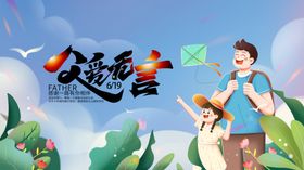 父亲节