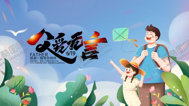编号：17645606292355404819【酷图网】源文件下载-父亲节
