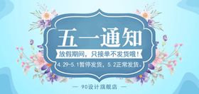 放假通知