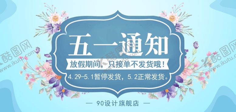 编号：19331809211257274600【酷图网】源文件下载-放假通知