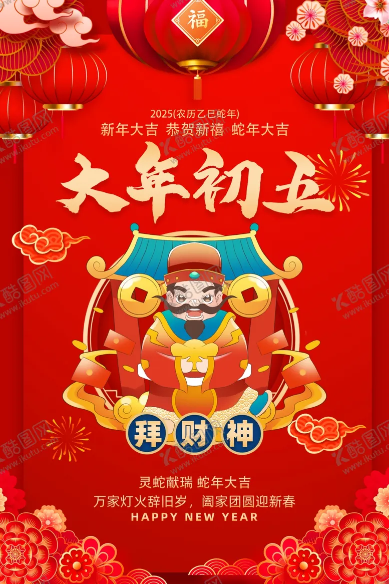 编号：70035202272255198068【酷图网】源文件下载-大年初五