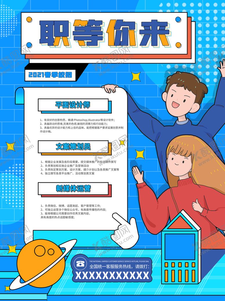编号：20504610271438379588【酷图网】源文件下载-招聘
